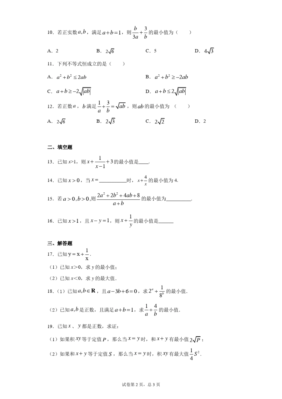 基本不等式基础测试题_第2页