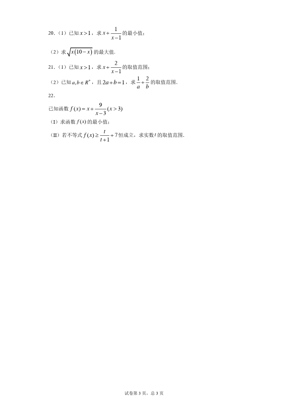 基本不等式基础测试题_第3页