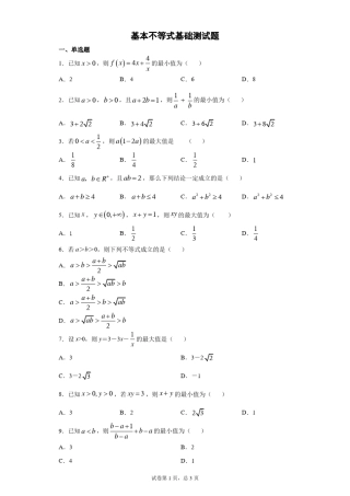 基本不等式基础测试题