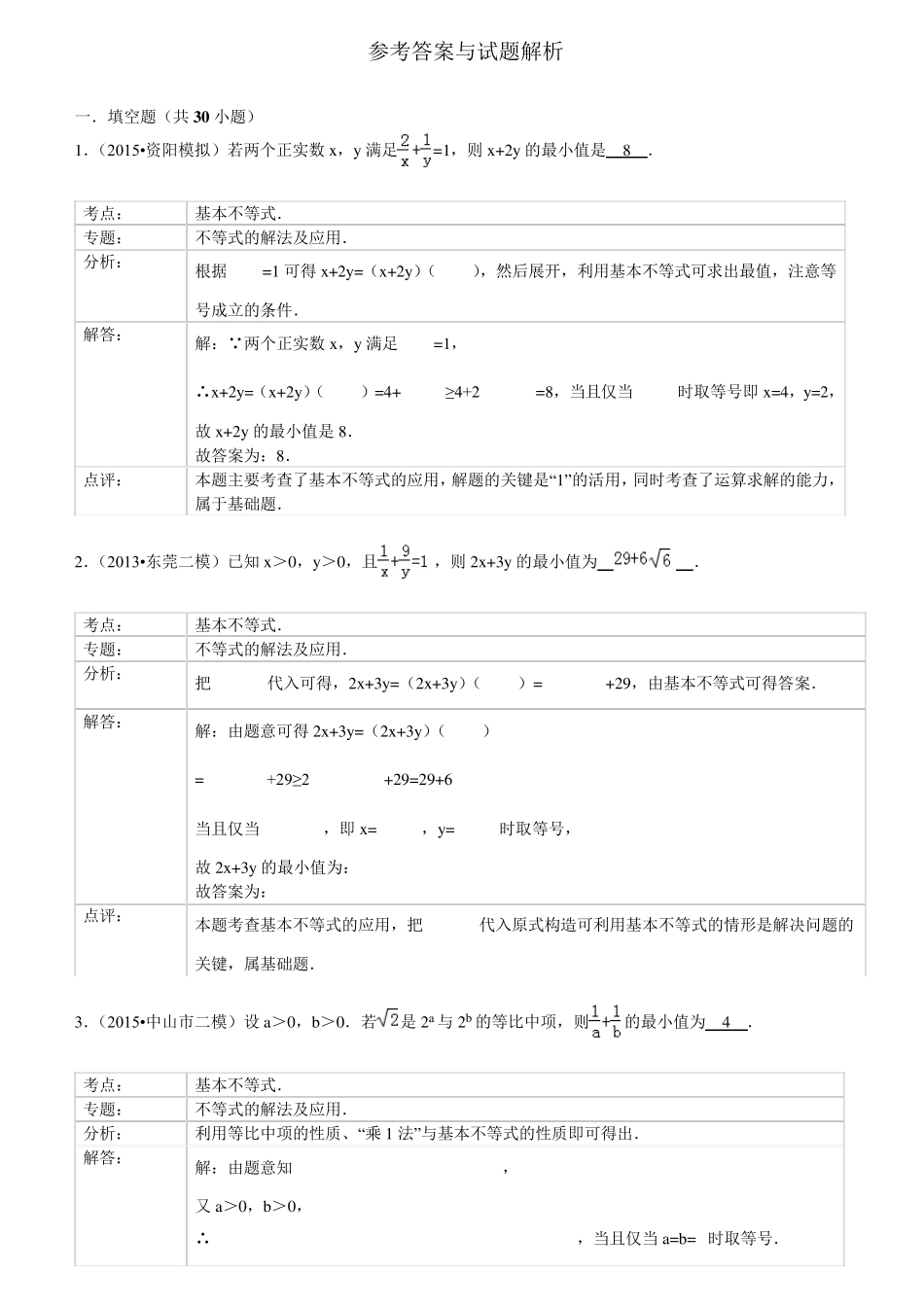 基本不等式基础练习题_第2页