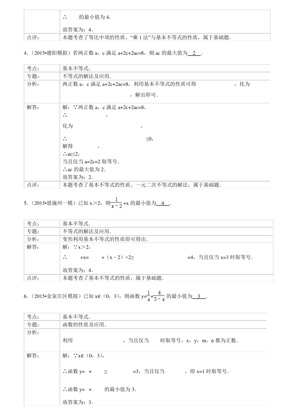 基本不等式基础练习题_第3页