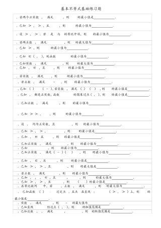 基本不等式基础练习题