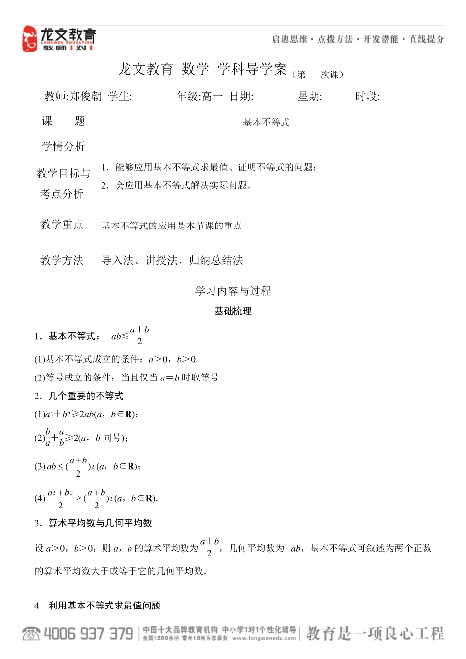 基本不等式复习教案_第1页