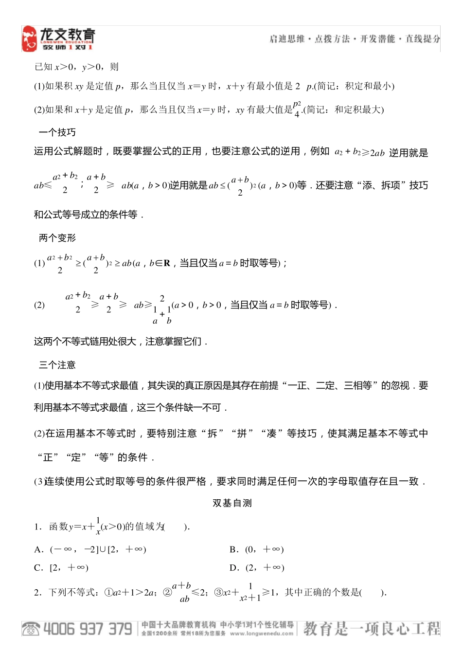 基本不等式复习教案_第2页