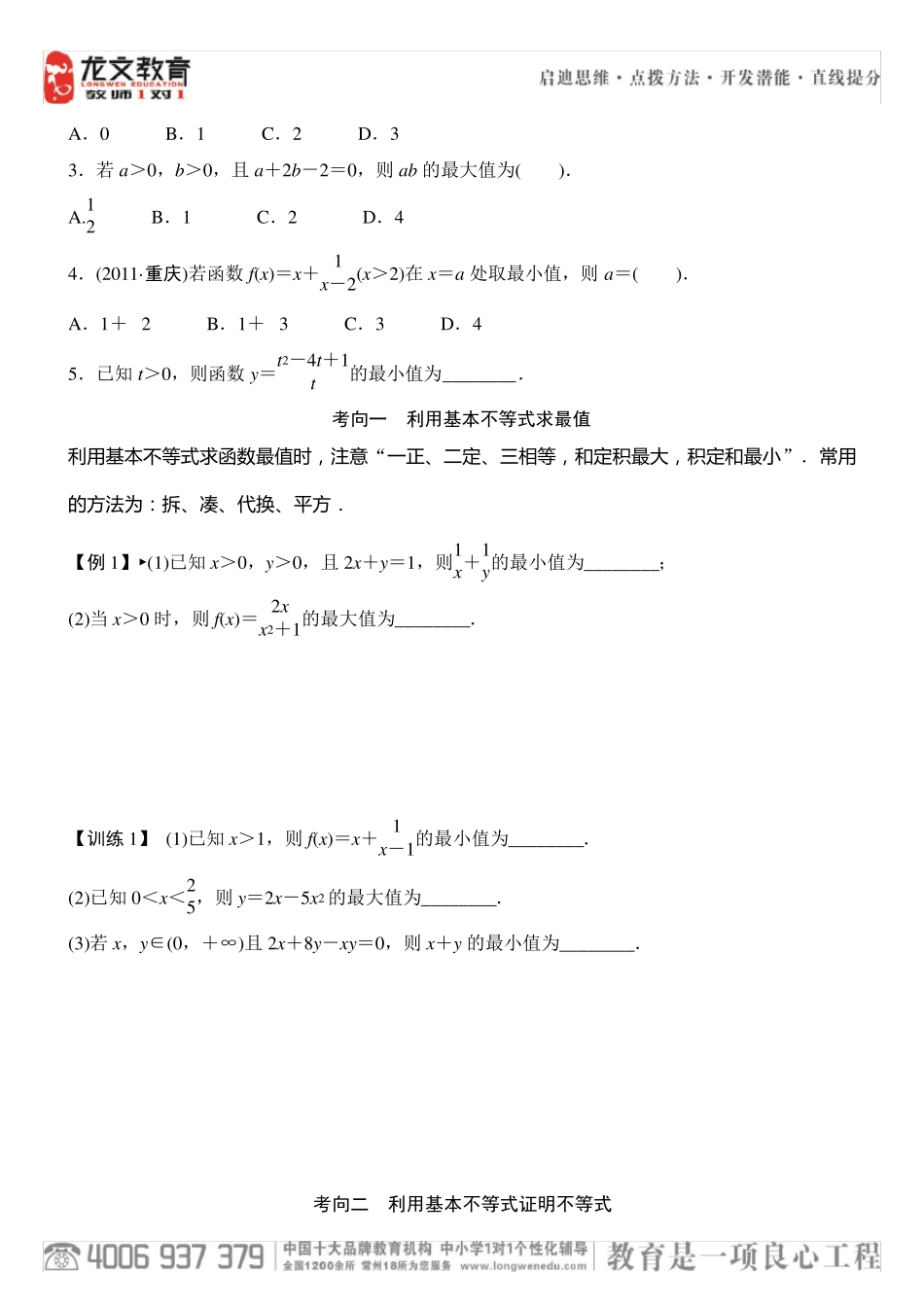 基本不等式复习教案_第3页