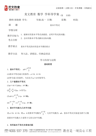 基本不等式复习教案