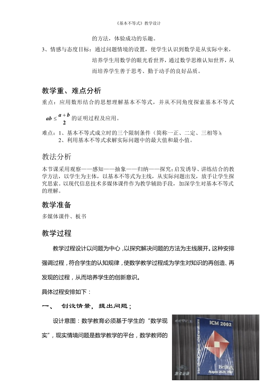 基本不等式教学设计_第2页