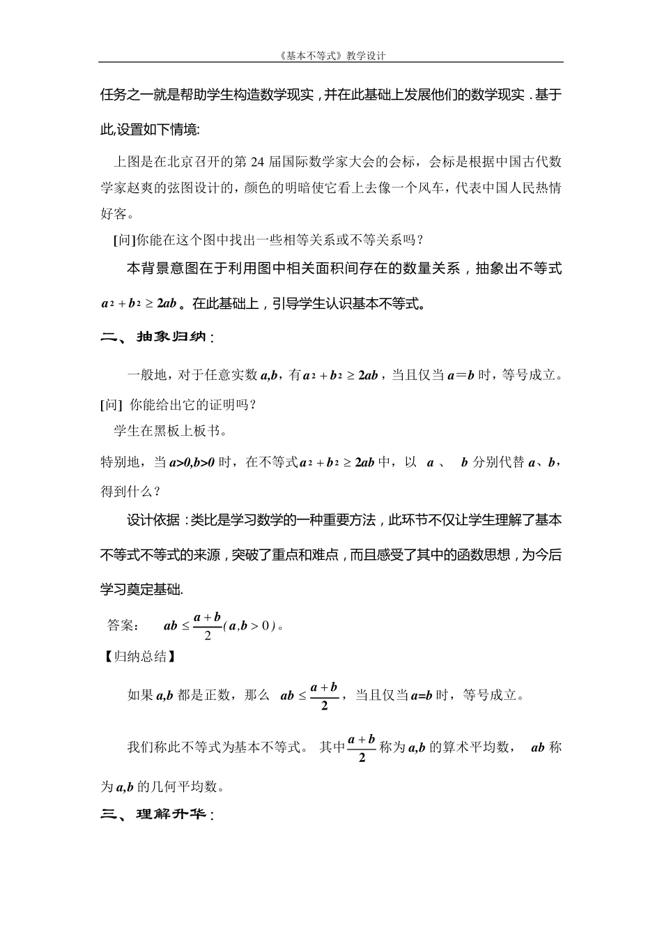 基本不等式教学设计_第3页