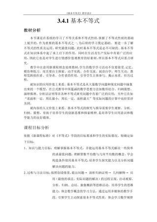 基本不等式教学设计