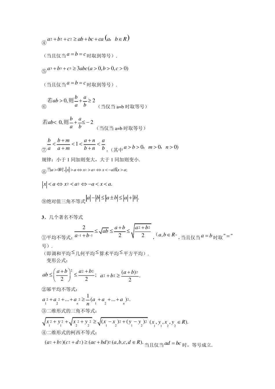 基本不等式知识点_第2页