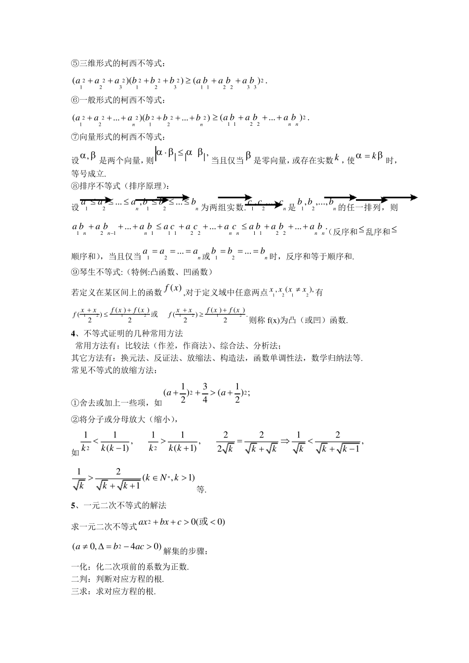 基本不等式知识点_第3页