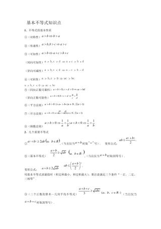 基本不等式知识点