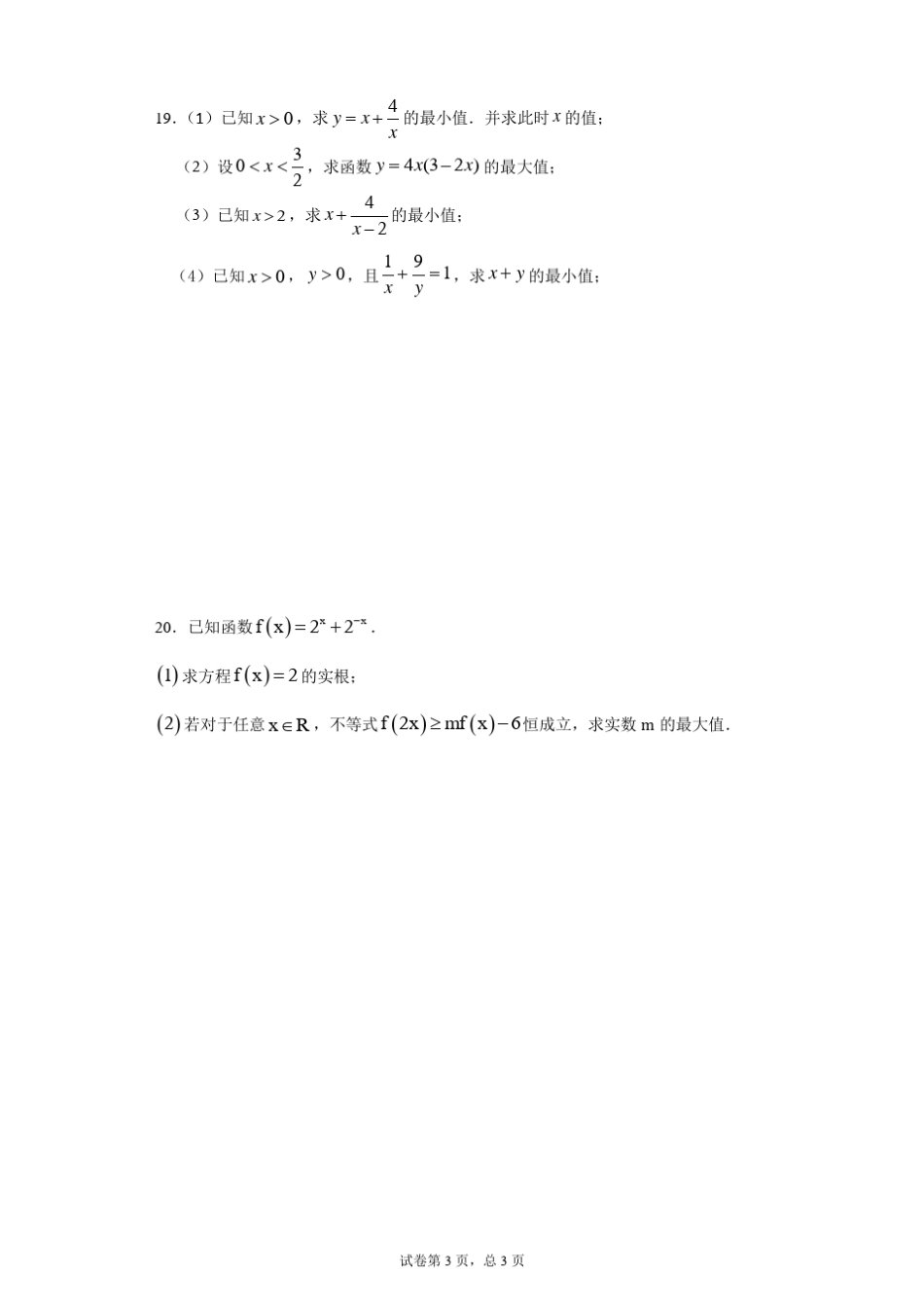 基本不等式测试卷_第3页