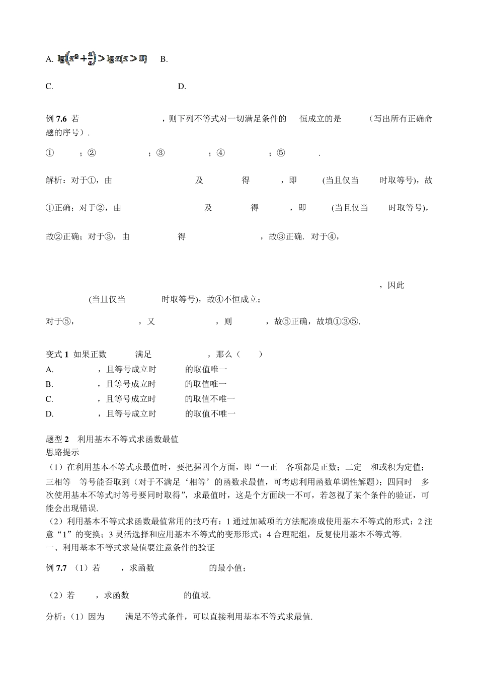基本不等式知识点及题型归纳总结_第2页