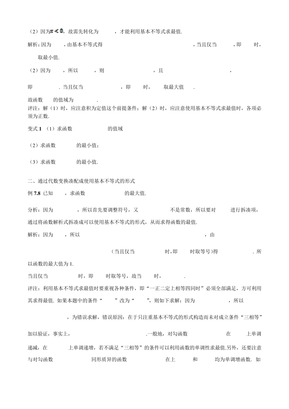 基本不等式知识点及题型归纳总结_第3页