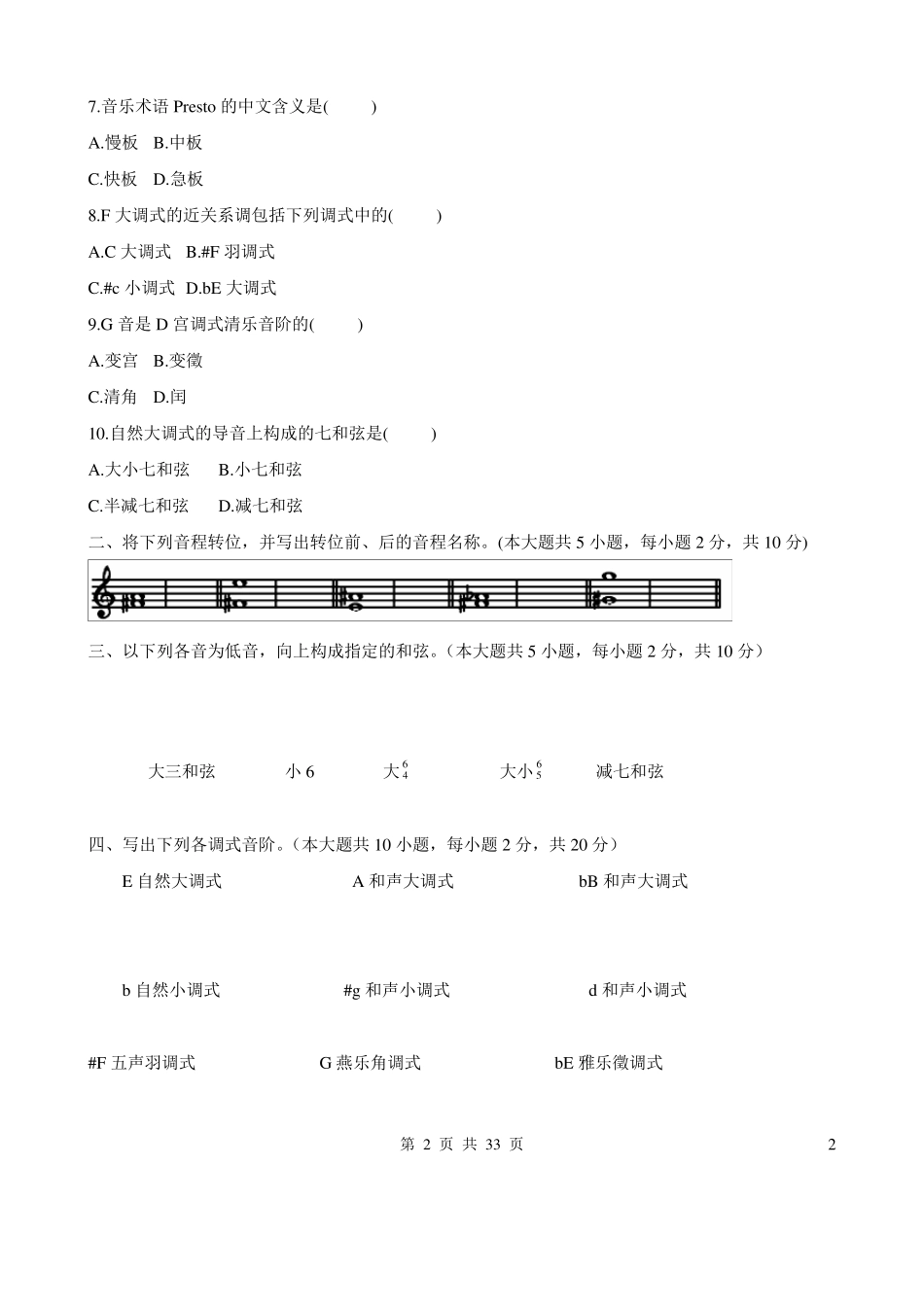 基本乐理A1_第2页