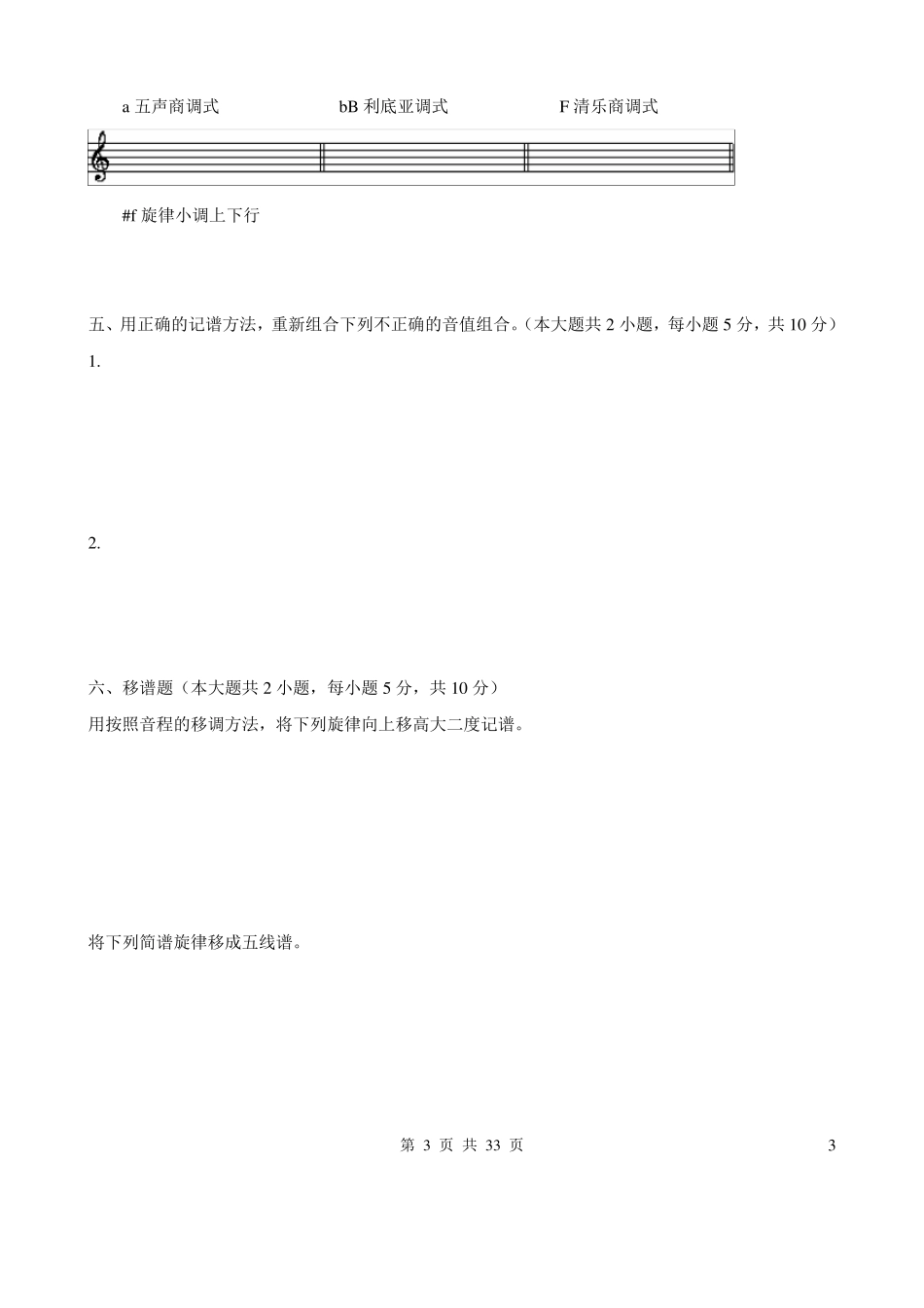 基本乐理A1_第3页