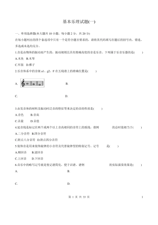 基本乐理A1