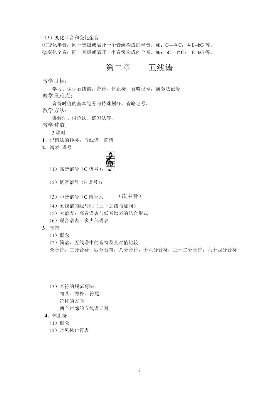 基本乐理教案_第2页