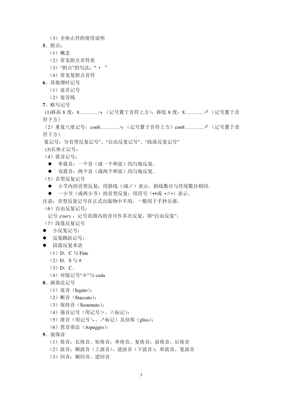 基本乐理教案_第3页