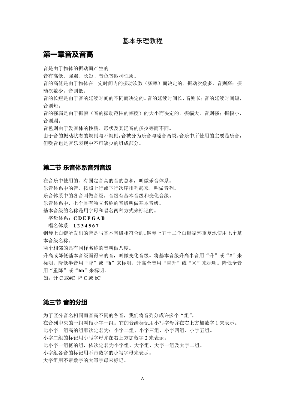 基本乐理教程_第1页