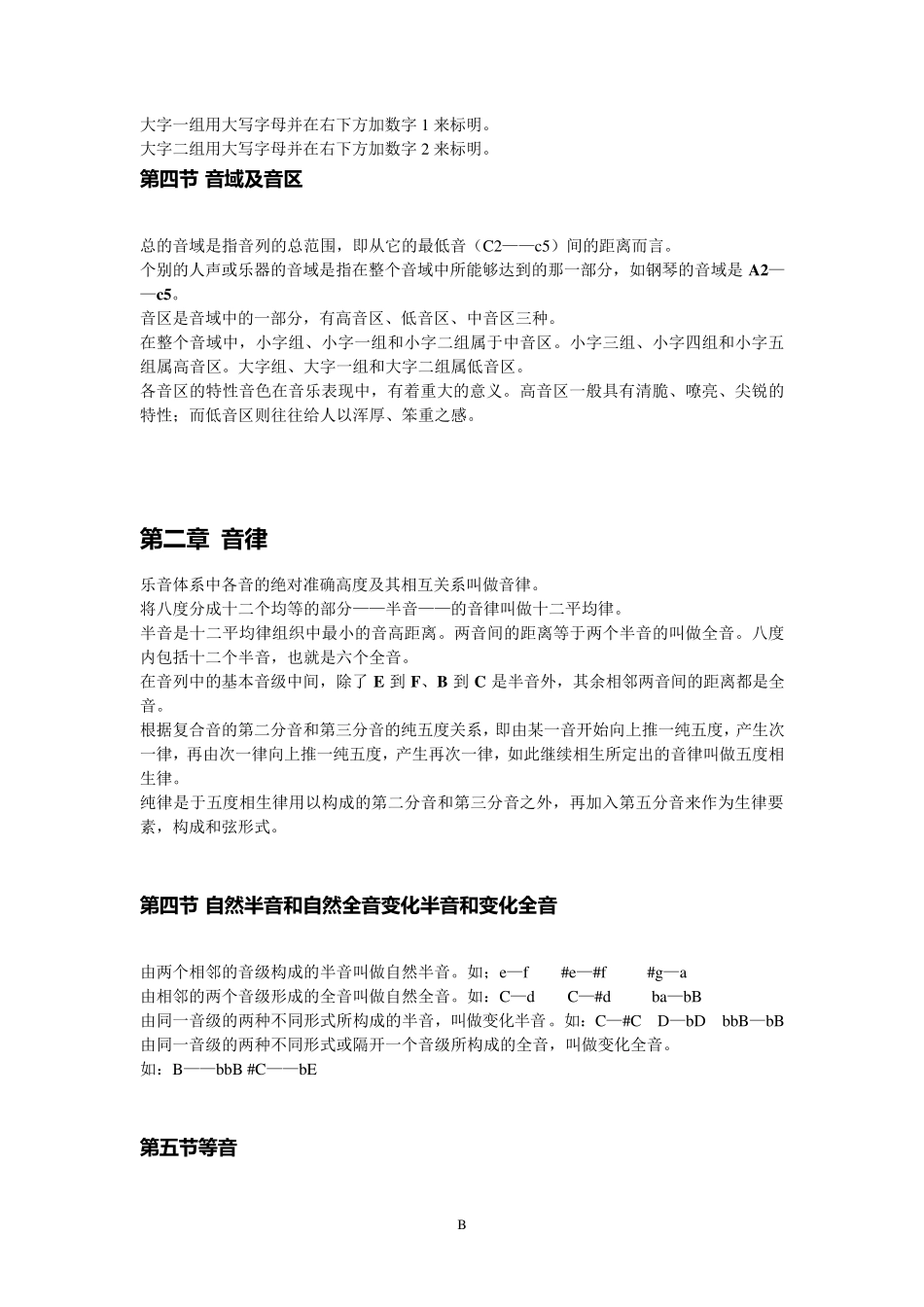 基本乐理教程_第2页