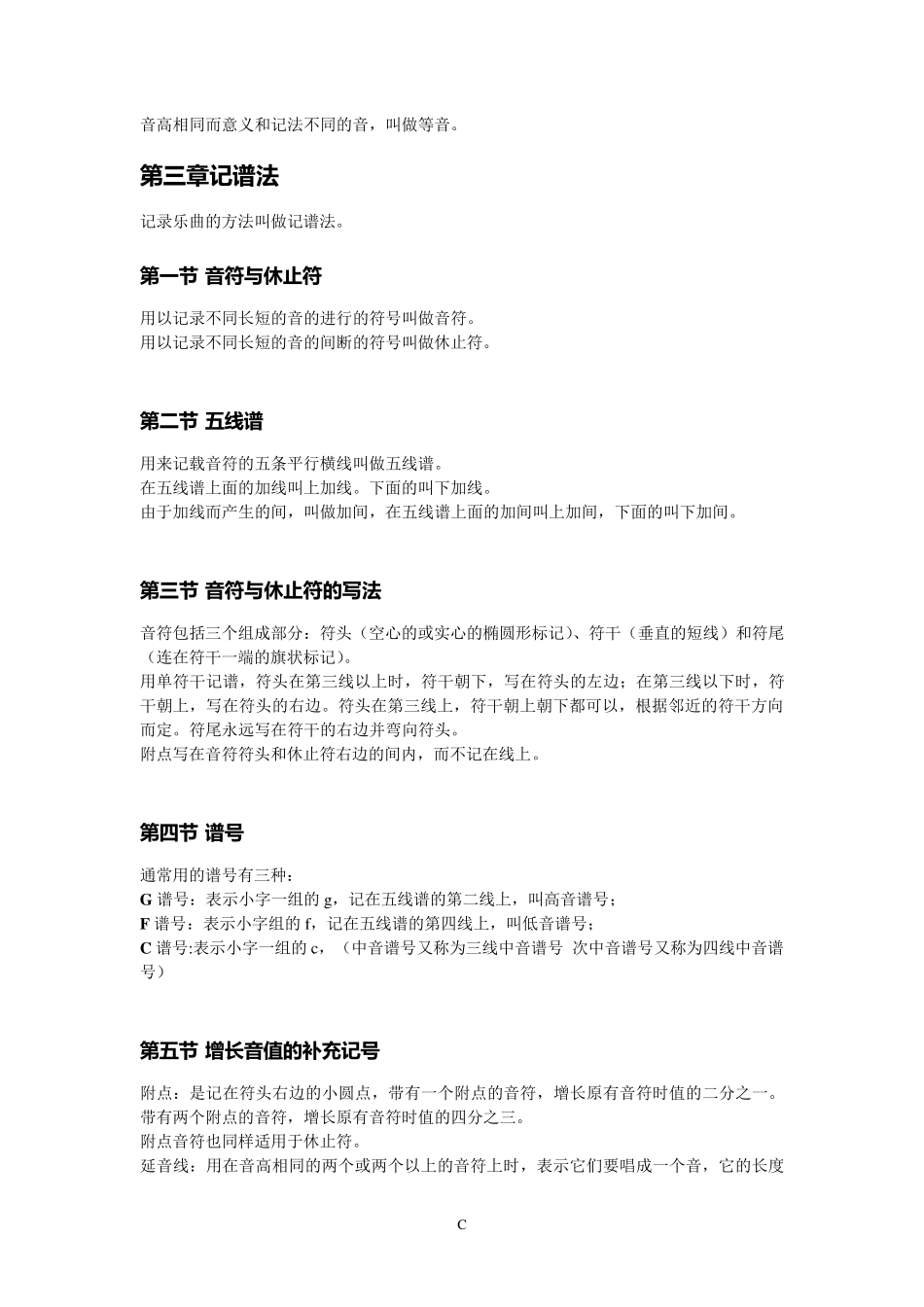 基本乐理教程_第3页