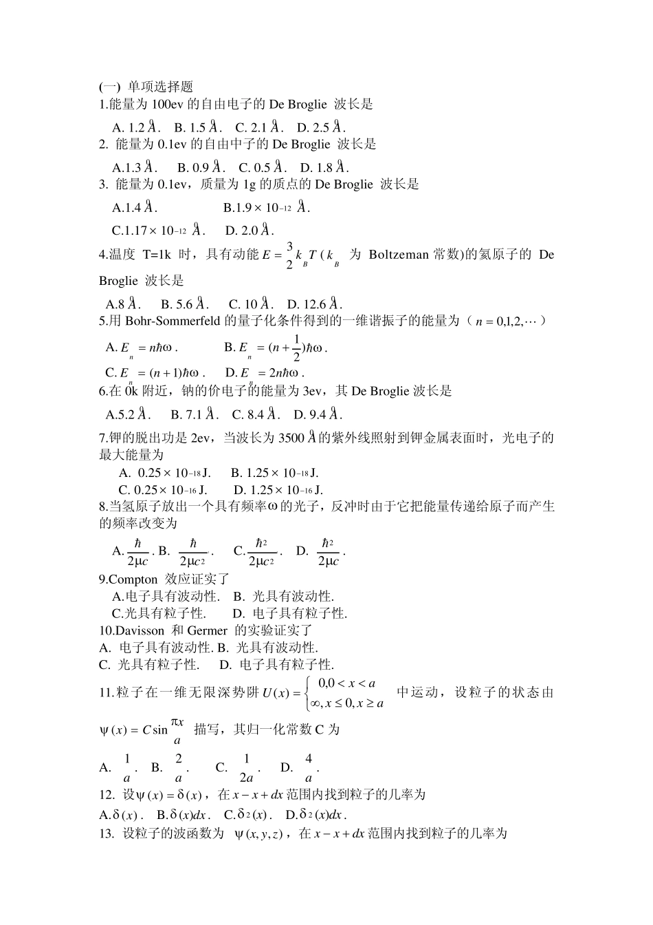 基本习题及答案_量子力学_第2页