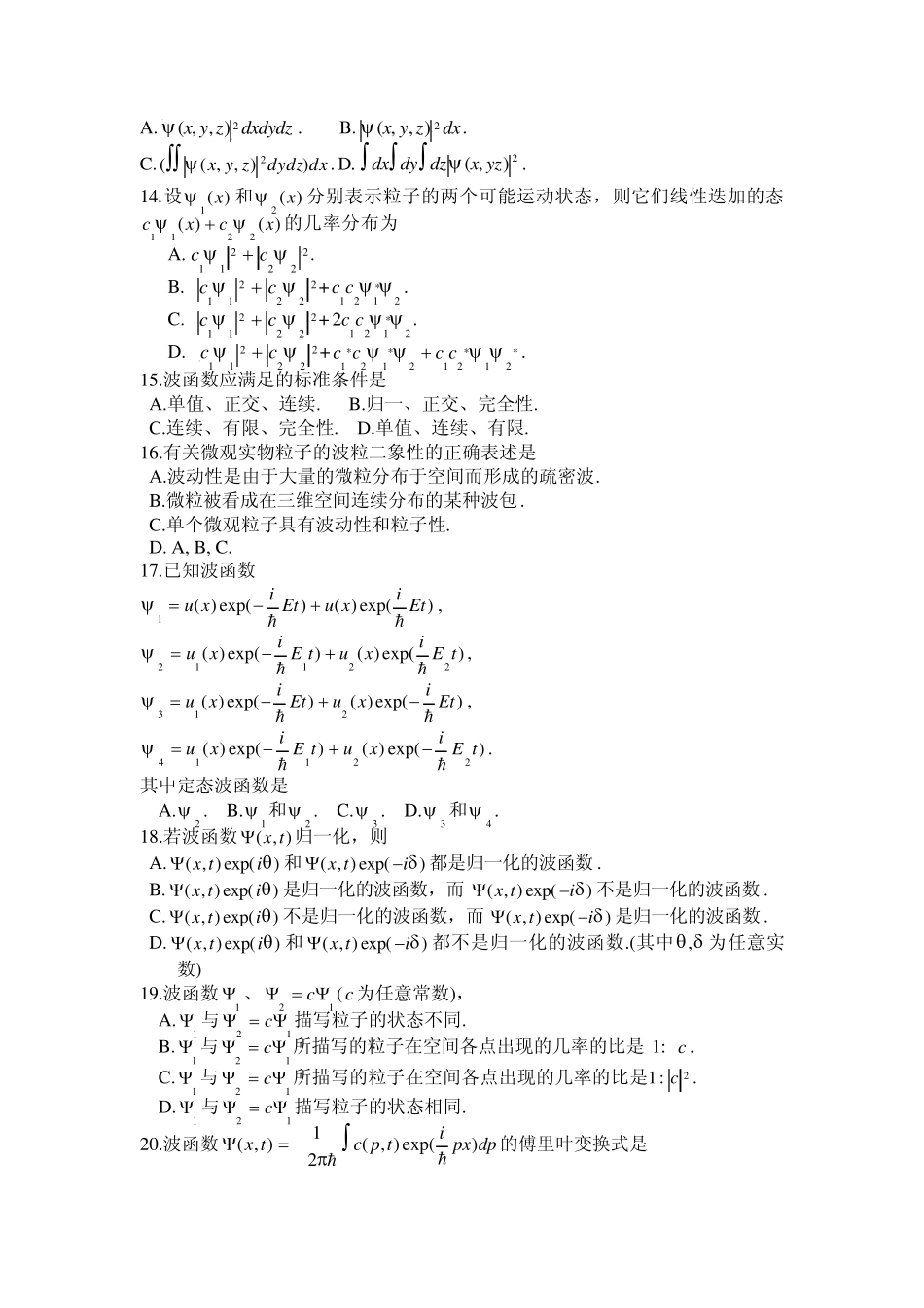 基本习题及答案_量子力学_第3页