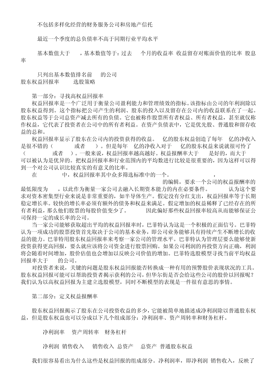 基本价值选股策略_第3页