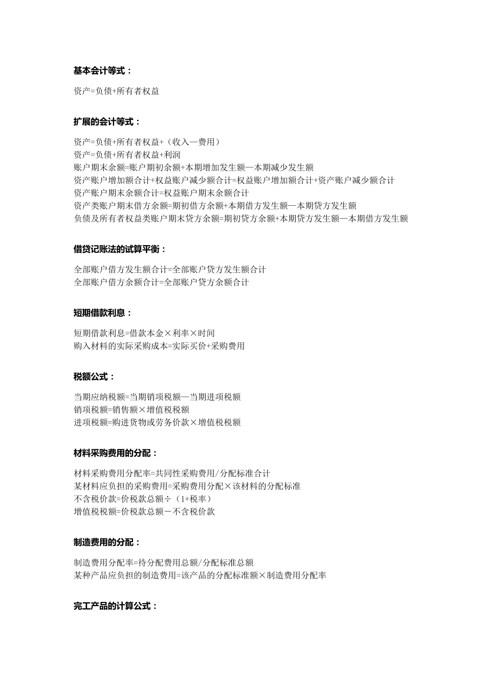 基本会计等式_第1页