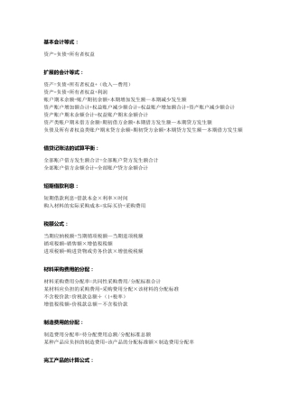 基本会计等式