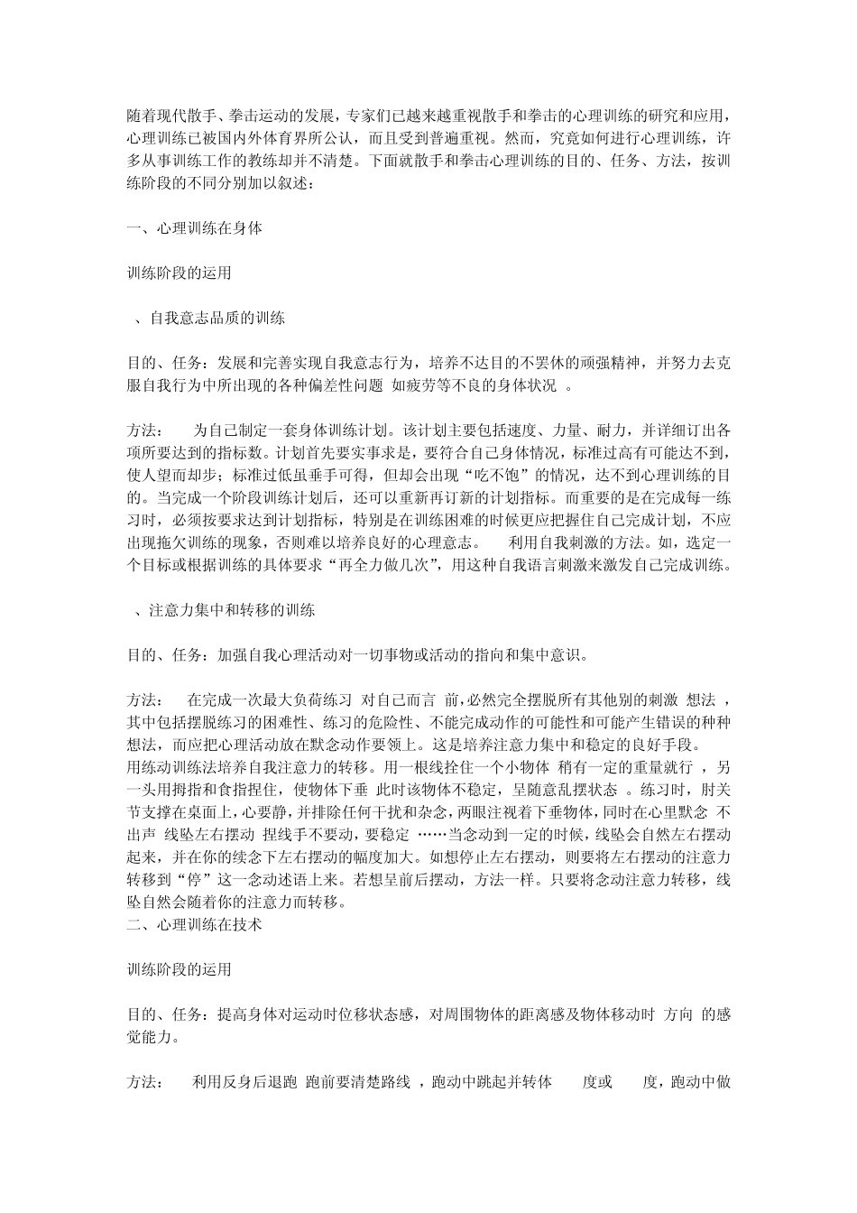 基本体育训练_第1页