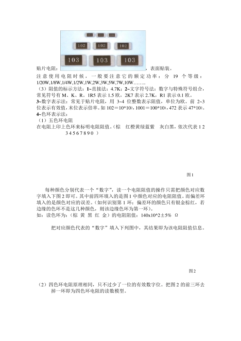 基本元器件的认识与检测_第2页