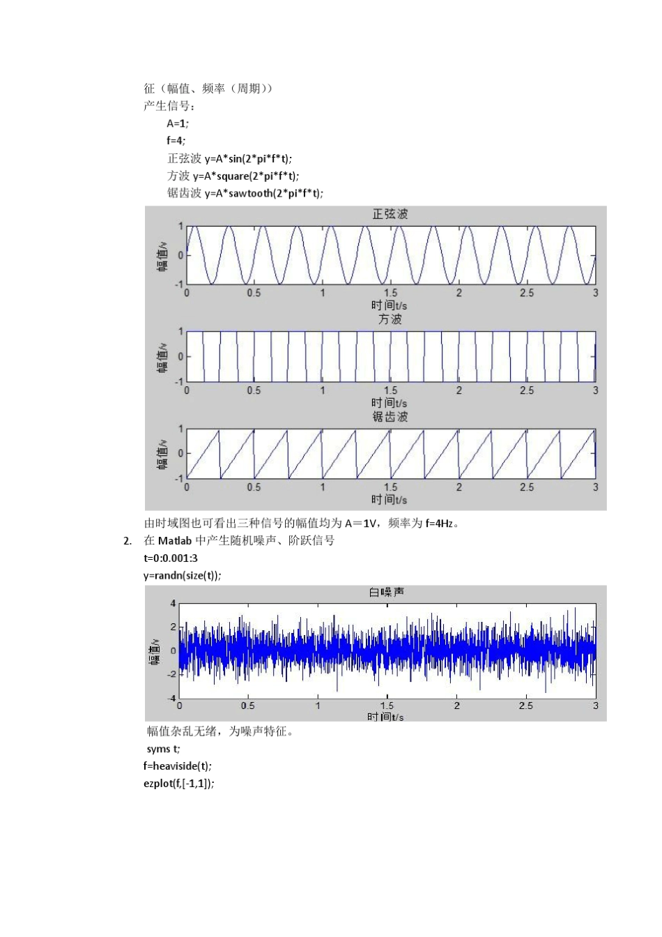 基本信号分析_第2页