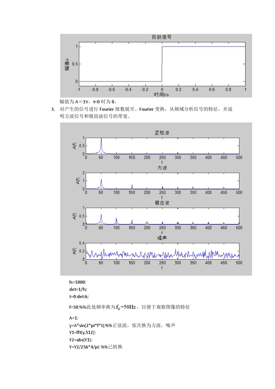 基本信号分析_第3页
