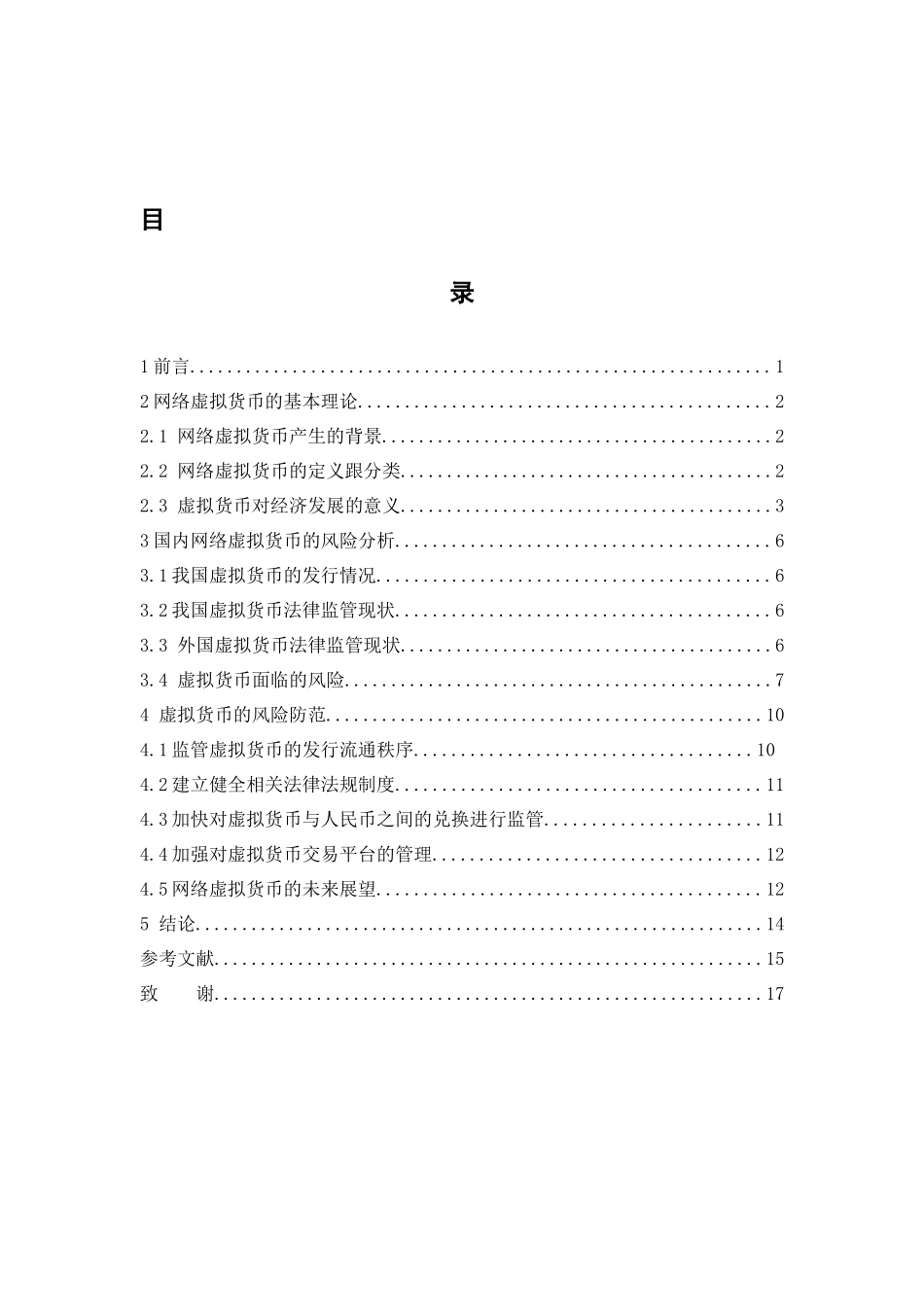 电子商务-网络虚拟货币的发展现状分析_第3页
