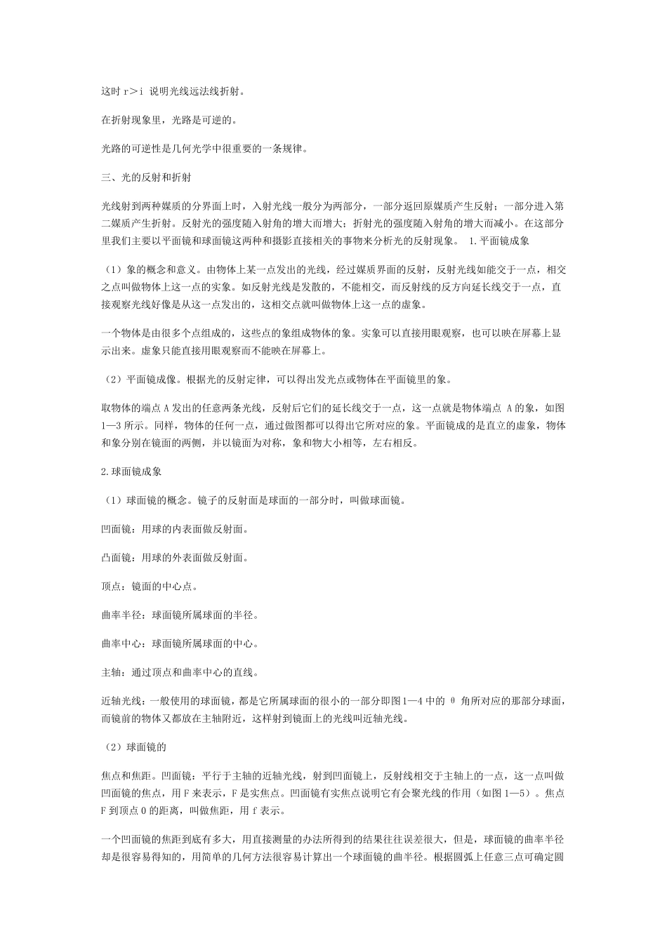 基本光学原理_第2页