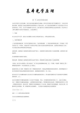 基本光学原理