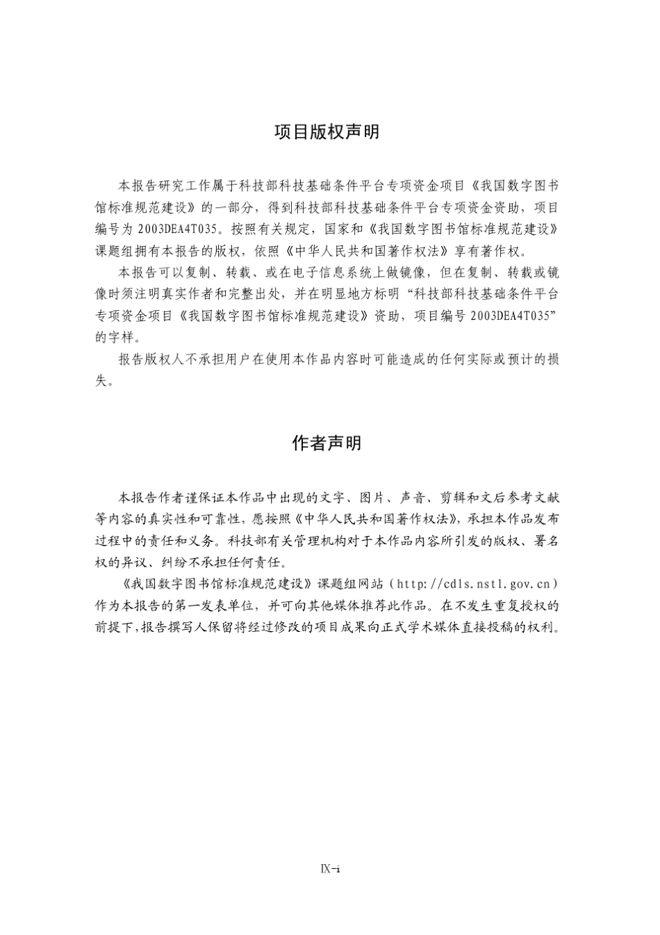 基本元数据标准应用规范_第2页