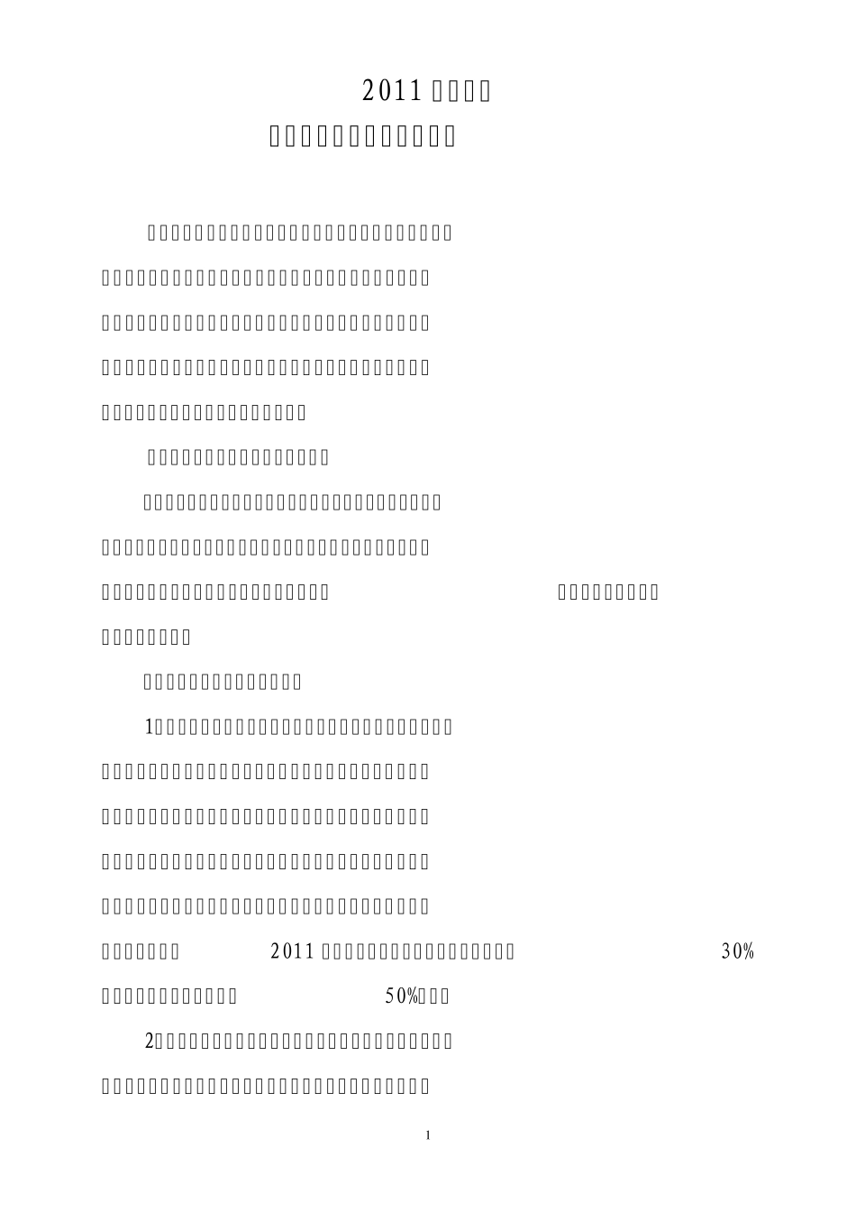 基本公共卫生服务工作计划_第1页