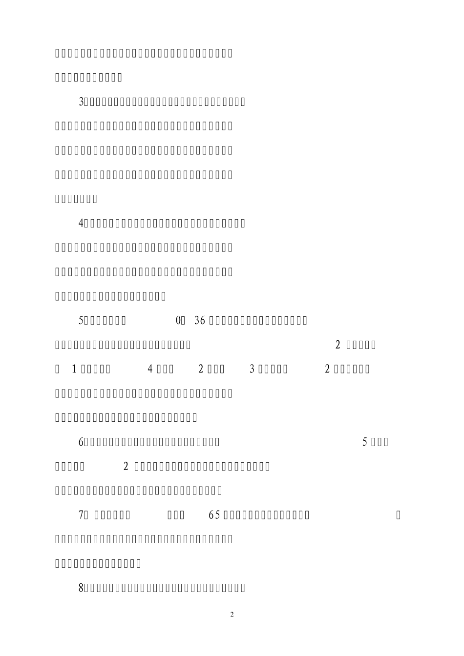 基本公共卫生服务工作计划_第2页