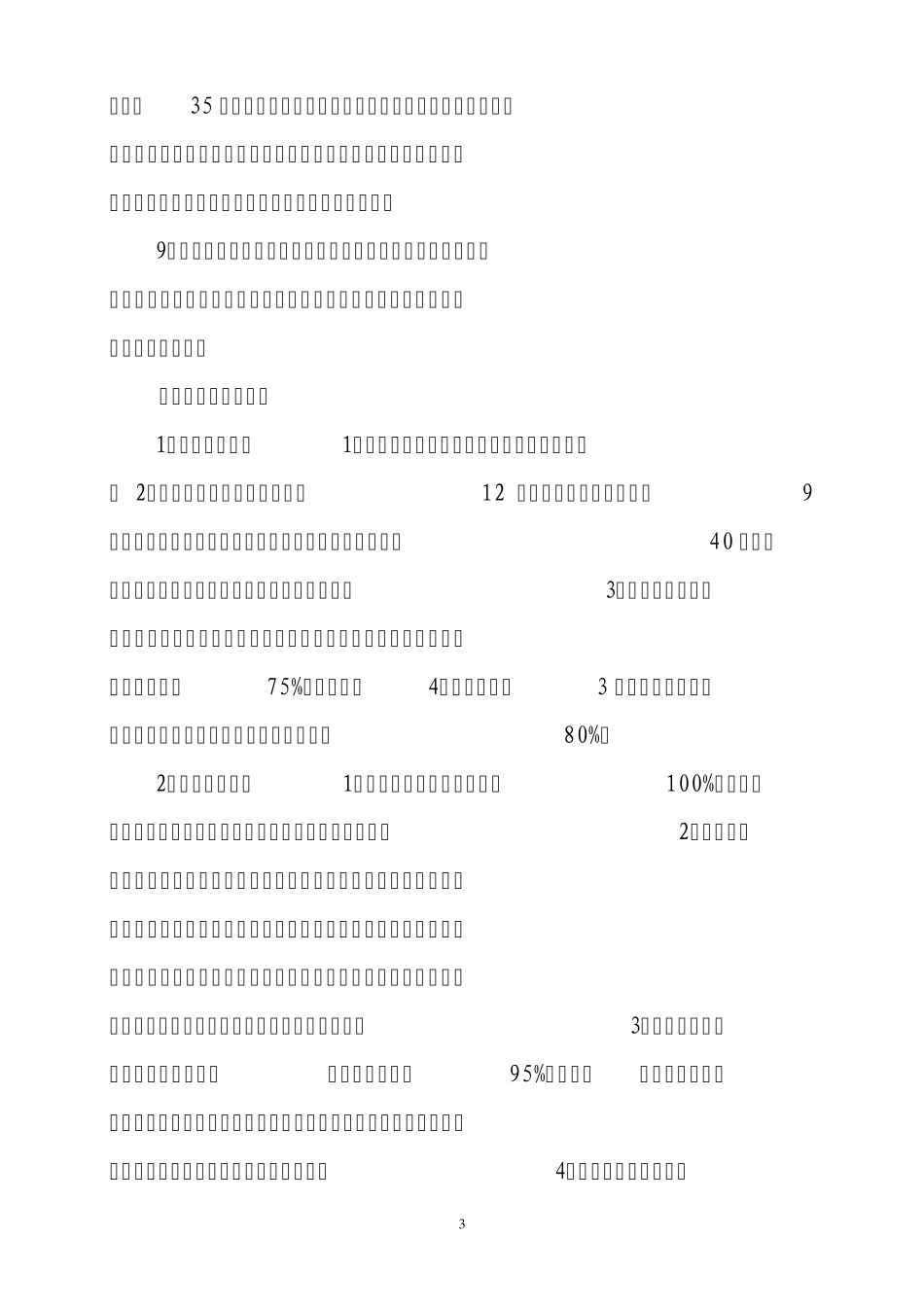 基本公共卫生服务工作计划_第3页