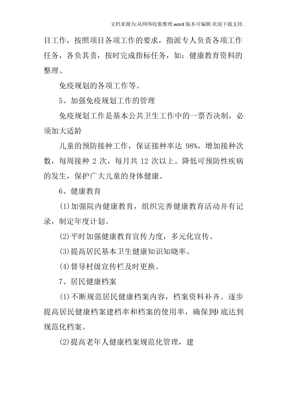 基本公共卫生服务整改方案_第2页