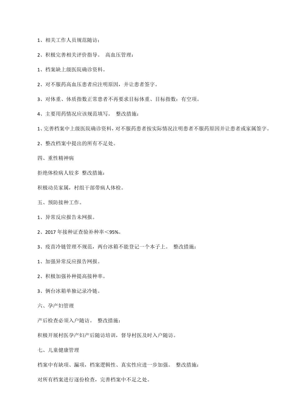 基本公共卫生服务检查整改报告(5篇)[修改版]_第2页