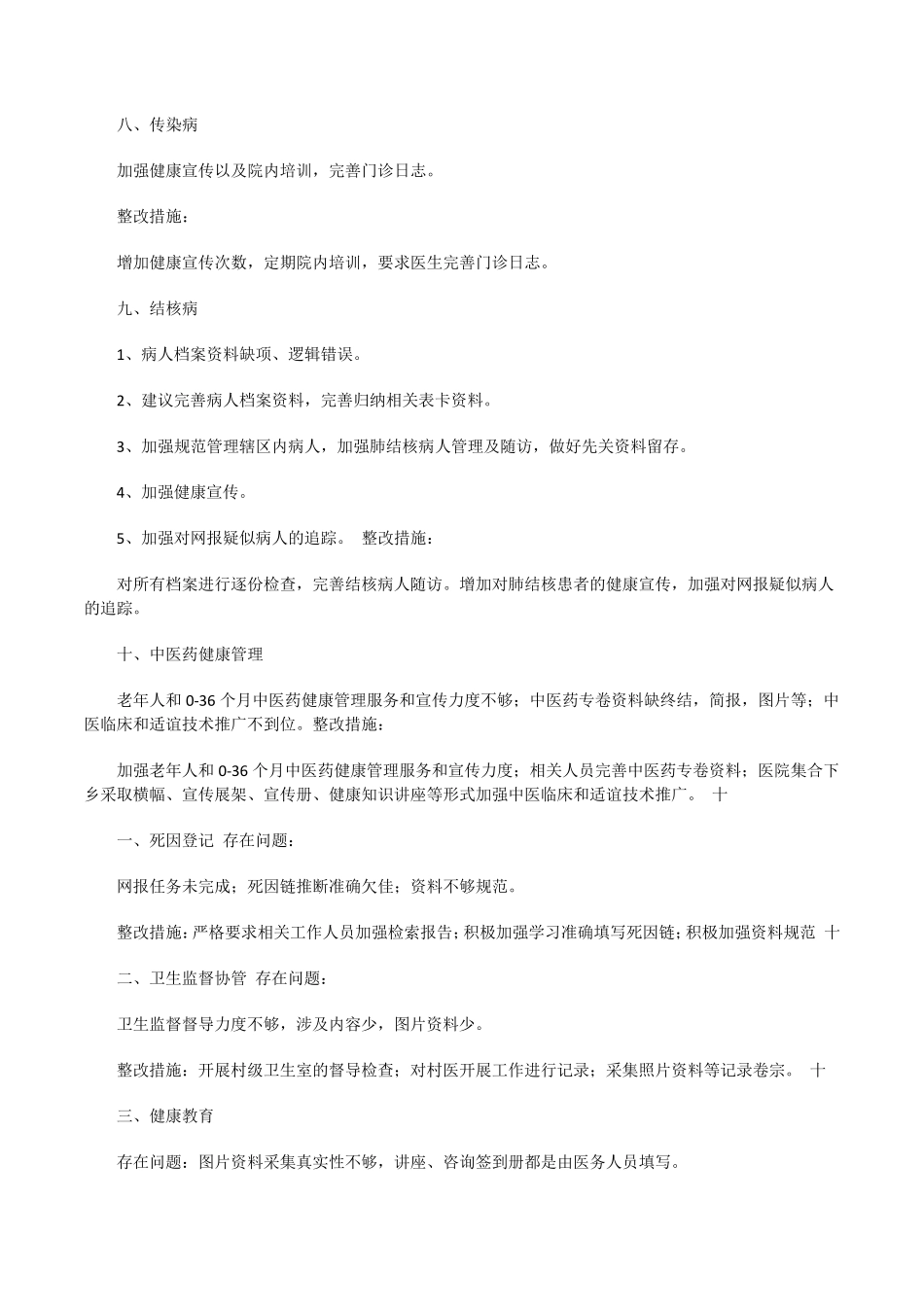 基本公共卫生服务检查整改报告(5篇)[修改版]_第3页