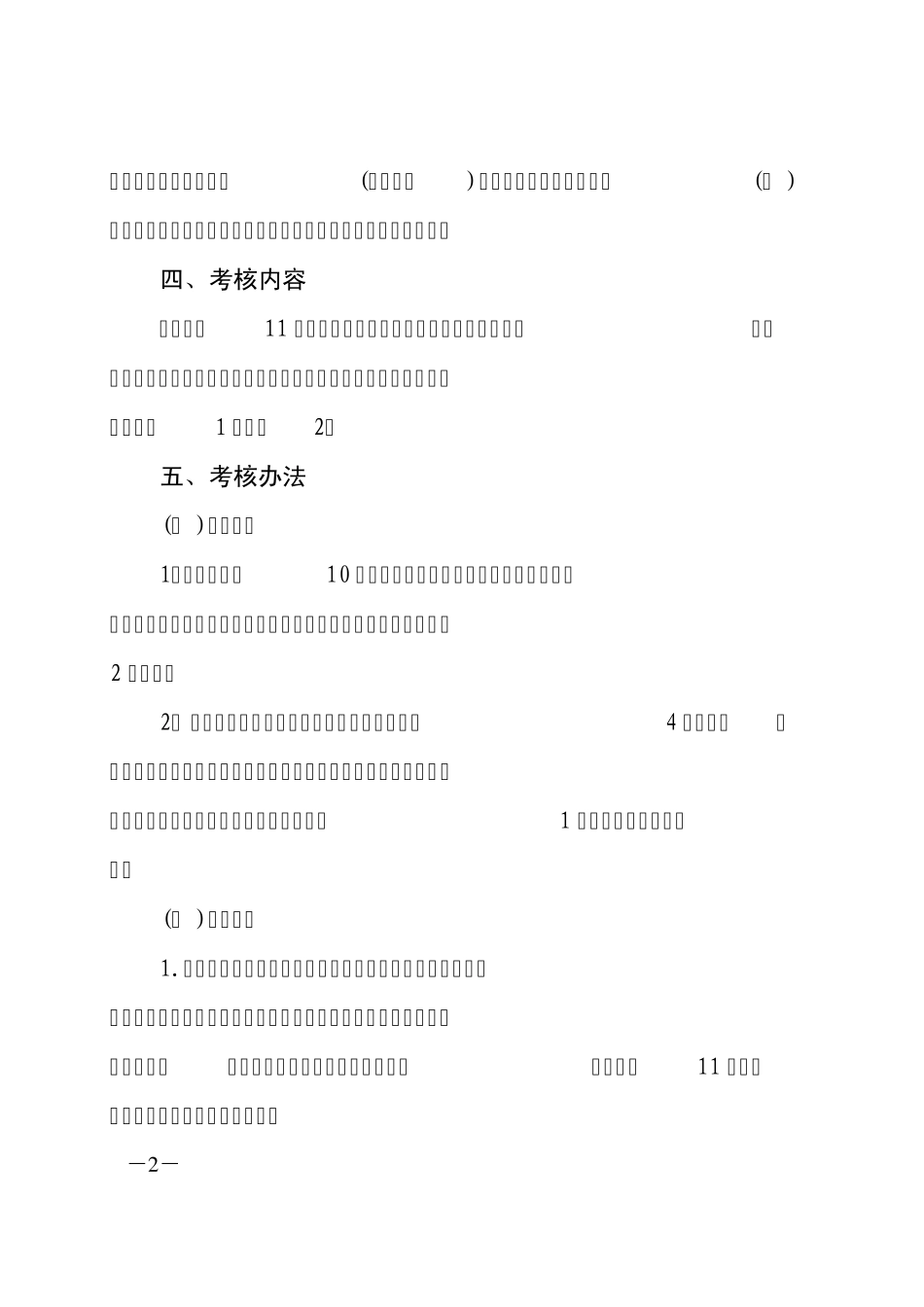 基本公共卫生服务绩效考核办法_第2页