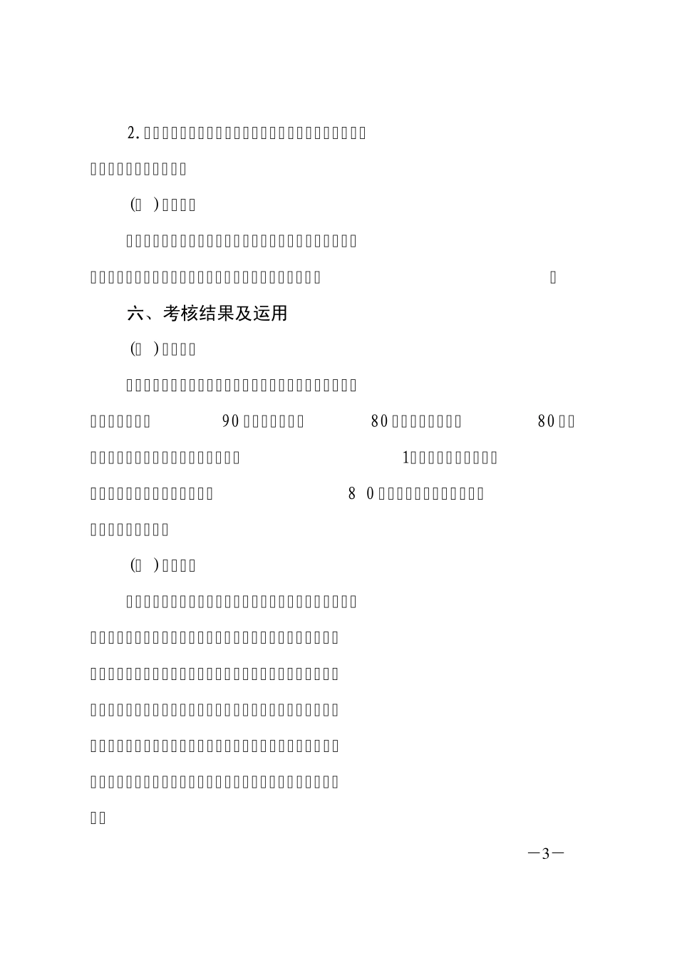 基本公共卫生服务绩效考核办法_第3页