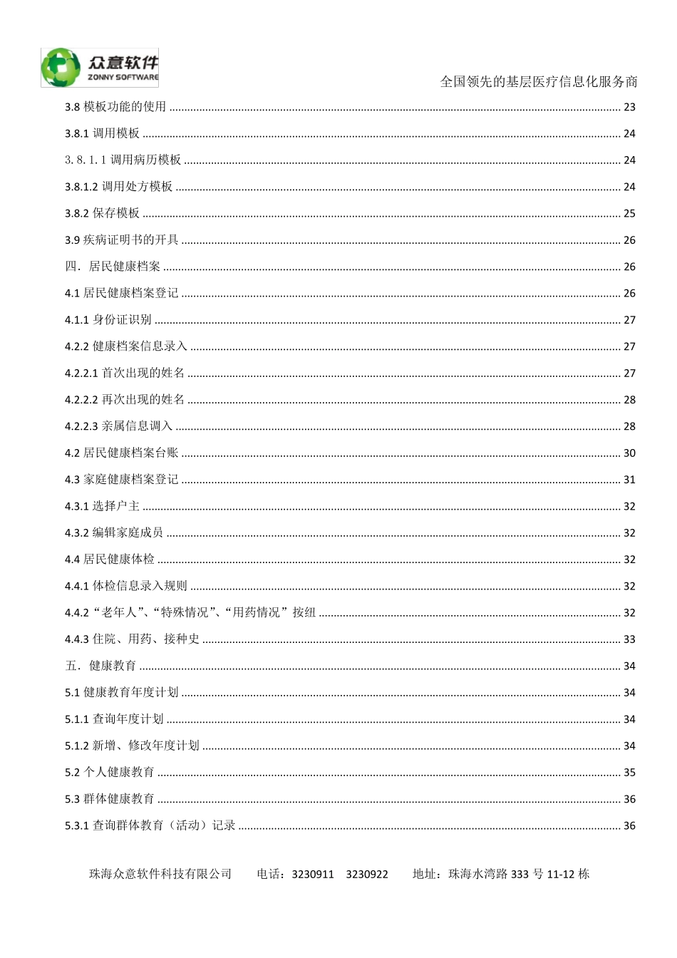 基本公共卫生服务系统《标准版》操作手册_第3页