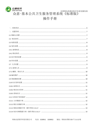 基本公共卫生服务系统《标准版》操作手册